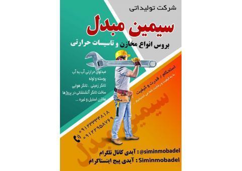 سیمین مبدل