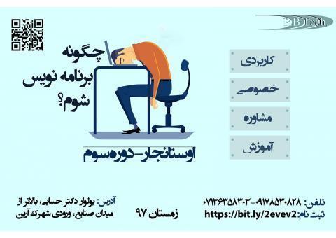 آموزش برنامه نویسی از صفر تا بازار کار