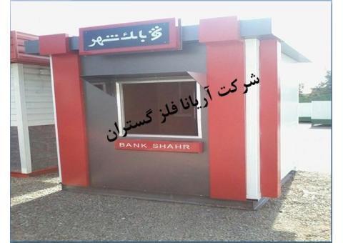 شرکت آریانا فلز گستران -فروش و نصب ورق و کانکس