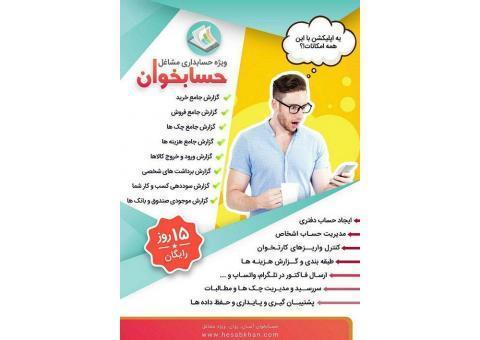 اپلیکیشن حسابخوان، موبایلتون رو تبدیل به حسابدا