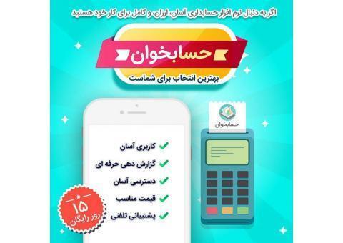 اپلیکیشن حسابخوان، موبایلتون رو تبدیل به حسابدا
