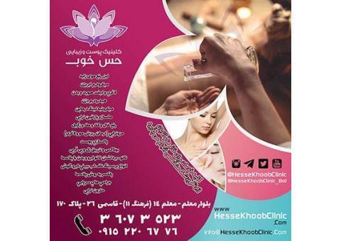 کلینیک پوست، مو و زیبایی حس خوب