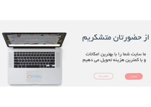 طراحی وب سایت