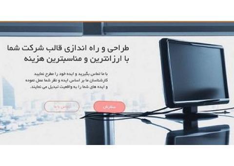 طراحی وب سایت