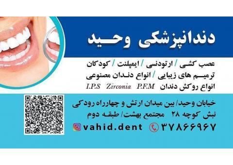 انجام کلیه خدمات دندانپزشکی