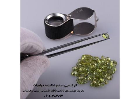 کارشناسی ، قیمت گذاری سنگ قیمتی زمرد ، الماس...