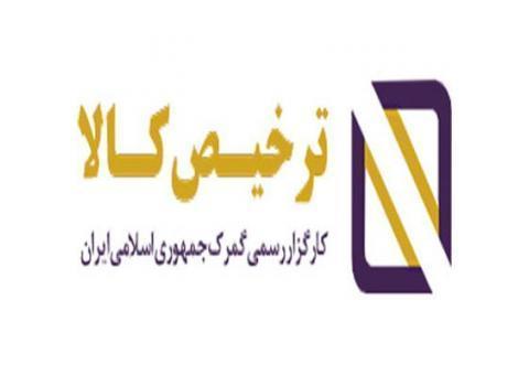 گروه بازرگانی و کارگزاری ترخیص لاین