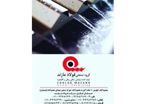 شرکت فولاد مازند