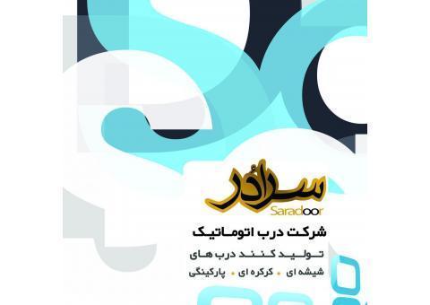 کلینیک ساختمانی سرادر