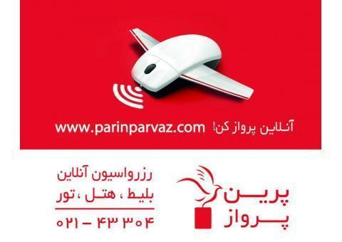 فروش آنلاین بلیط ، هتل ، تور داخلی و خارجی