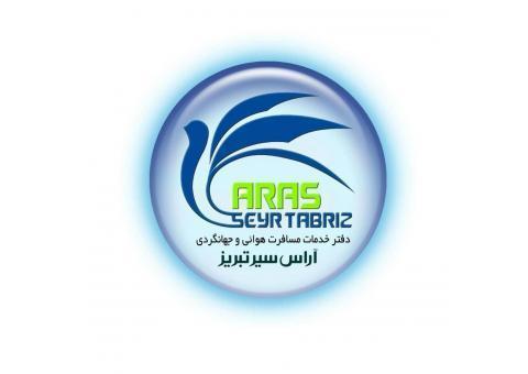 آژانس توریستی مسافرتی آراس سیر تبریز