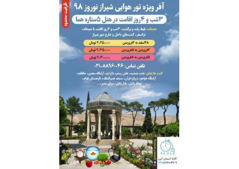 آژانس مسافرتی آلاله آسمان آبی