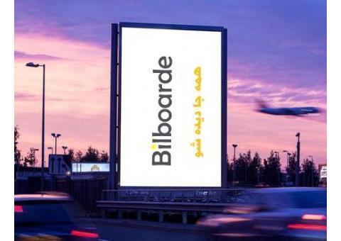 سایت تبلیغات اینترنتی بیلبورد