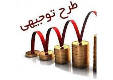 "تهیه انواع طرح توجیهی از سراسر کشور"