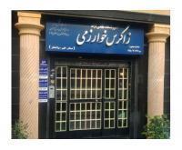 آگهی رایگان