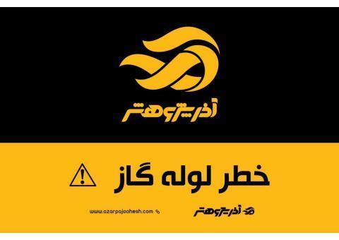 تولید کننده نوار خطر