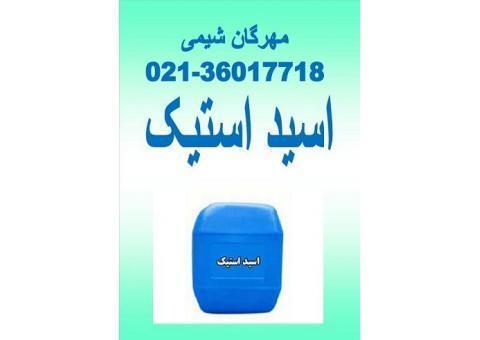 فروش اسيداستيک
