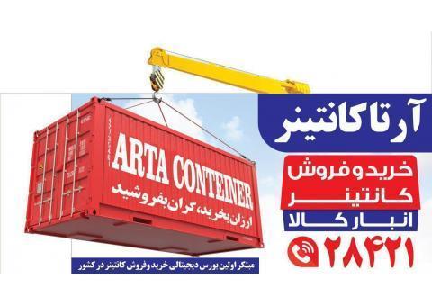 مناسب ترین انبار با مناسب ترین قیمت انبارهای زنجیره ای آرتا
