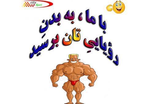 با ما به بدن رؤياييِ تان برسيد