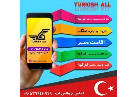 شرکت تایماز گروپ مشاور در امور ترکیه