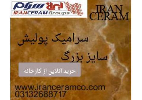 فروش ویژه سرامیک پرسلان پولیش