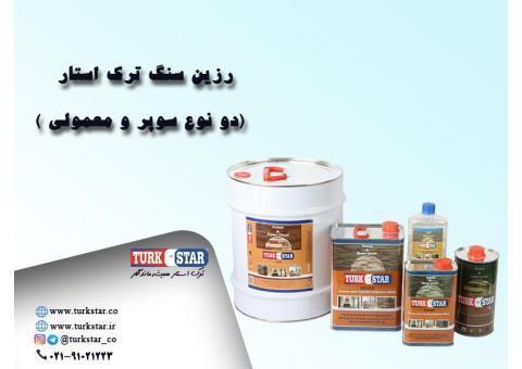Turkstar رزین سنگ ترک استار