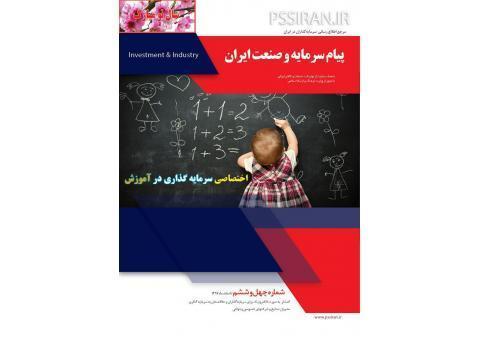 تنها نشریه تخصصی معرفی پروژه های سرمایه گذاری