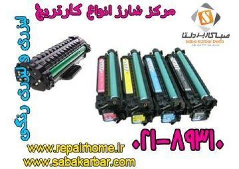 شارژ و تشخيص ، رفع ايراد و تعمير کارتریج های