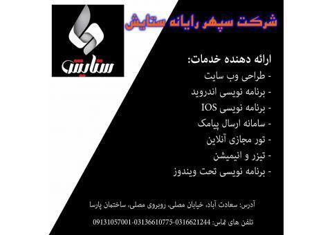 شرکت سپهر رایانه ستایش