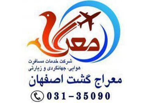 تور زیارتی کربلا(عتبات عالیات) ازاصفهان