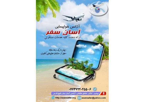 فروش انلاین بلیت