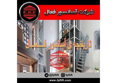 بالابر آسانسور فعال
