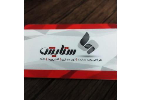 طراحی حرفه ای وب سایت در شرکت ستایش