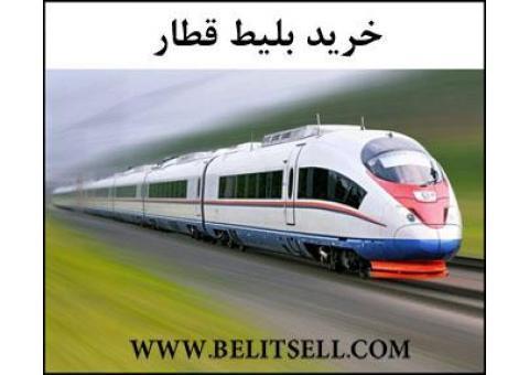 خرید بلیط ارزان قطار