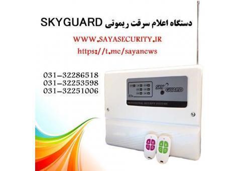 دزدگیر منزل اسکای گارد