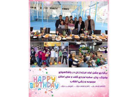 برگزاری جشن تولد فرزندانتان در مجموعه انقلاب