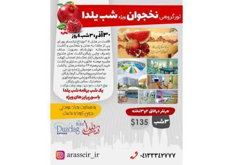 تور گروهی نخجوان ویژه شب یلدا