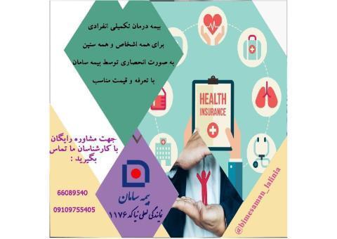 بیمه درمان تکمیلی  انفرادی و خانواده سامان