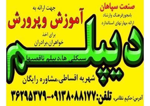 راهکارهای اخذ دیپلم