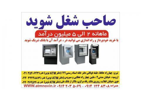 فروش دستگاههاي كارتخوان وخودپرداز