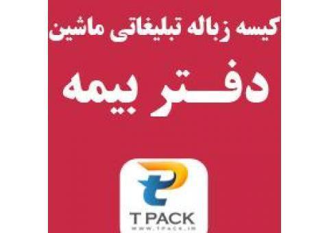 بهترین روش برای تبلیغات دفتر بیمه