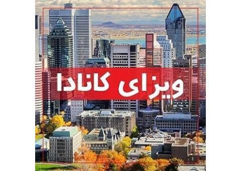 ویزای کانادا