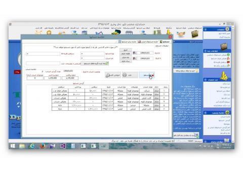 نرم افزار حسابداری شخصی (دخل و خرج ) رایگان