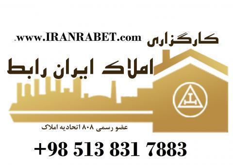 فروش آپارتمان و زمین در گلبهار مشهد