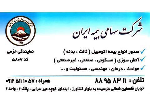 بیمه ایران نمایندگی خرمی کد 5807