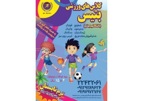 پانسیون ورزشی بتیس