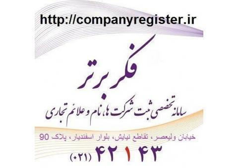 ثبت شرکت های خارجی