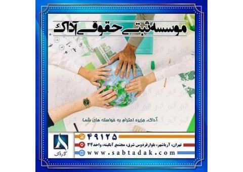 مشاوره ثبت برند در تهران