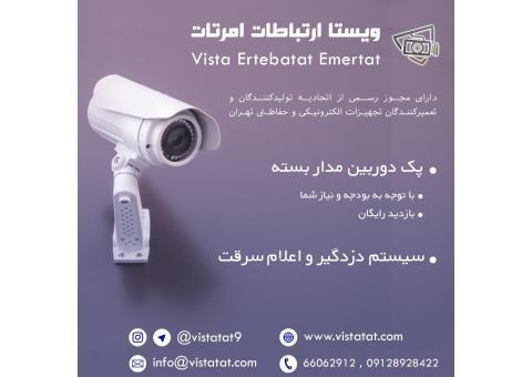 پک دوربین مدار بسته و سیستم دزدگیر و اعلام سرقت