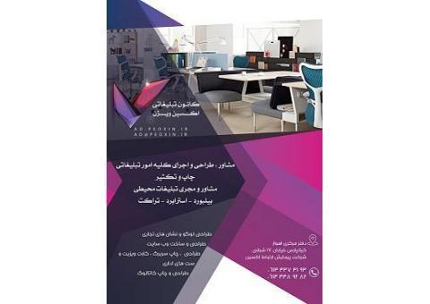 گروه تبلیغاتی اکسین ویژن